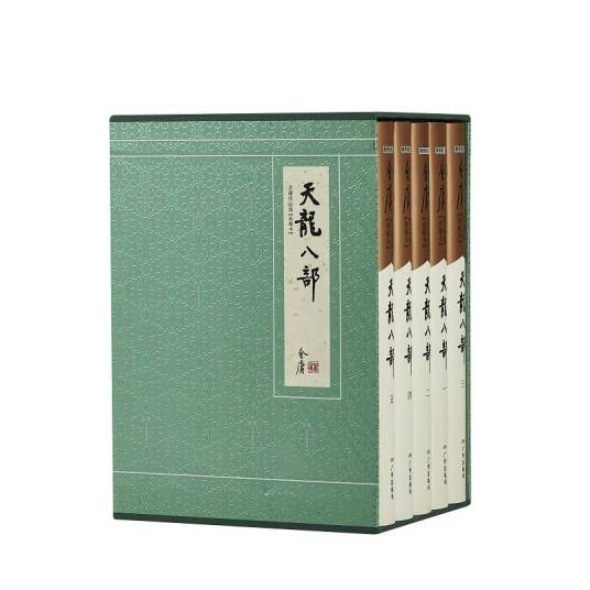 天龙八部(金庸创作长篇武侠小说)