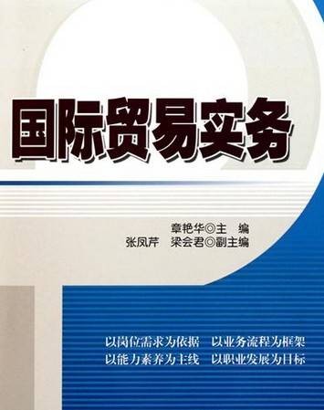 国际贸易实务（经济学名词）