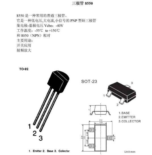 三极管8550
