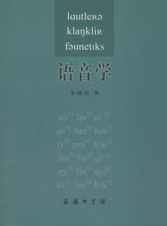 语音学（语言学分支学科）