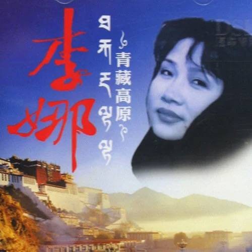 嫂子颂(1991年李娜演唱的歌曲)