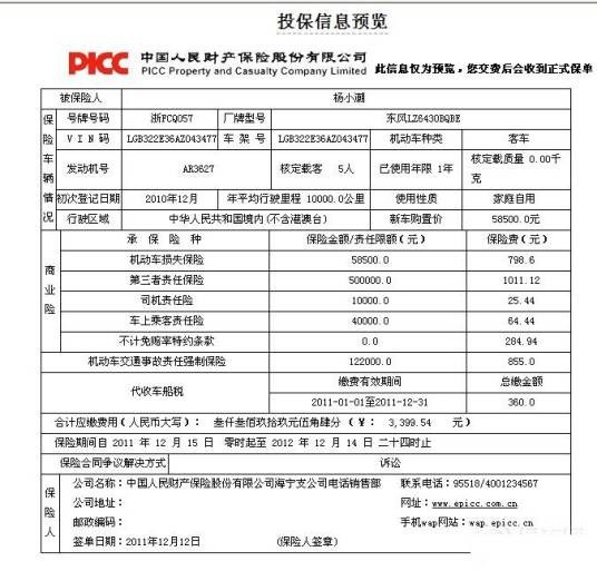 机动车商业险