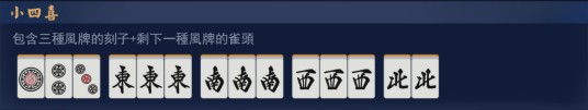 小四喜