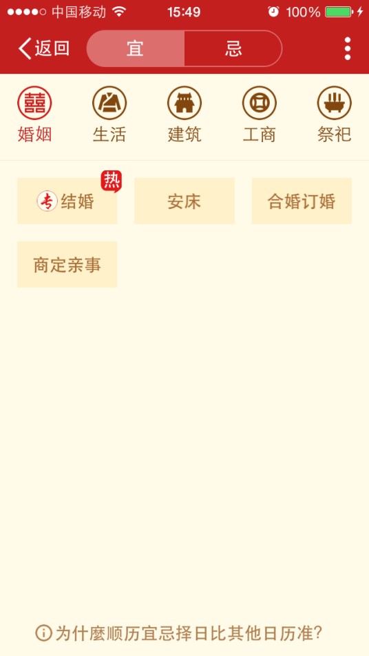 择日(传统民俗)