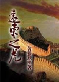 远东之虎