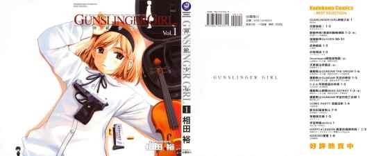 神枪少女（日本相田裕创作的漫画）
