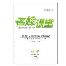 名校课堂