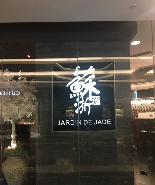 苏浙汇