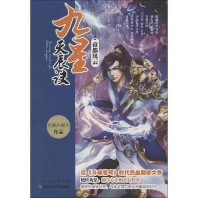 九星天辰诀(2013年出版的图书)