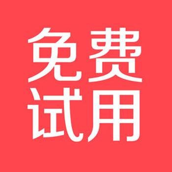 免费试用