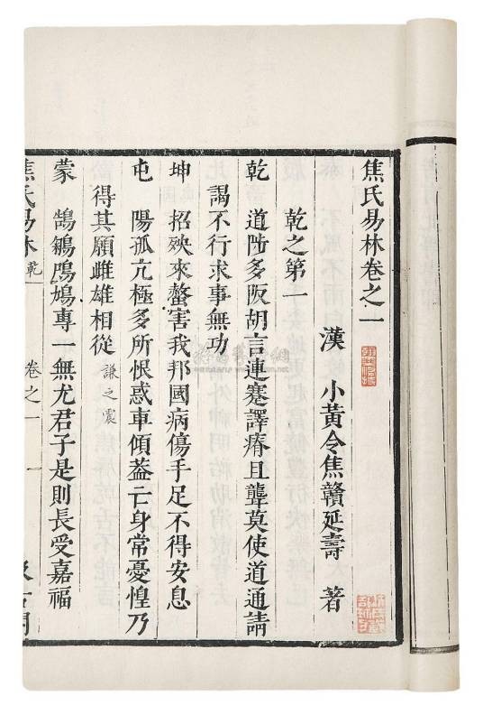 焦氏易林