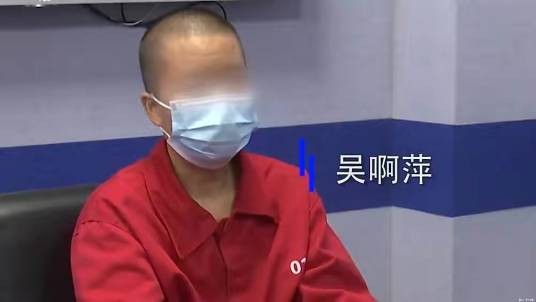 吴啊萍