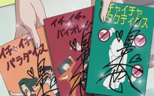 亲热天堂(日本漫画《火影忍者》及其衍生作品中的小说)
