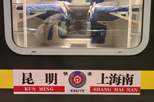 K80次列车