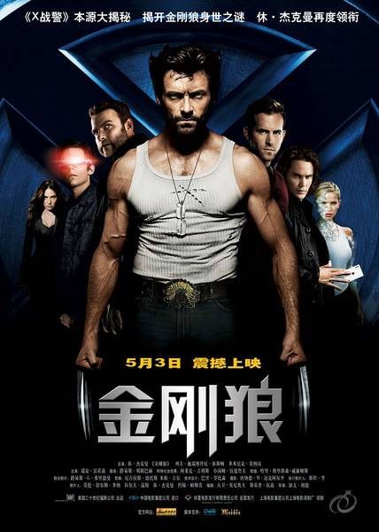 金刚狼(2009年加文·胡德执导科幻电影)