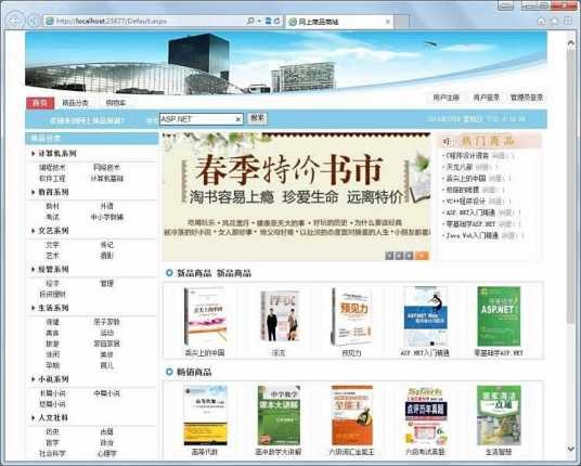网上书店