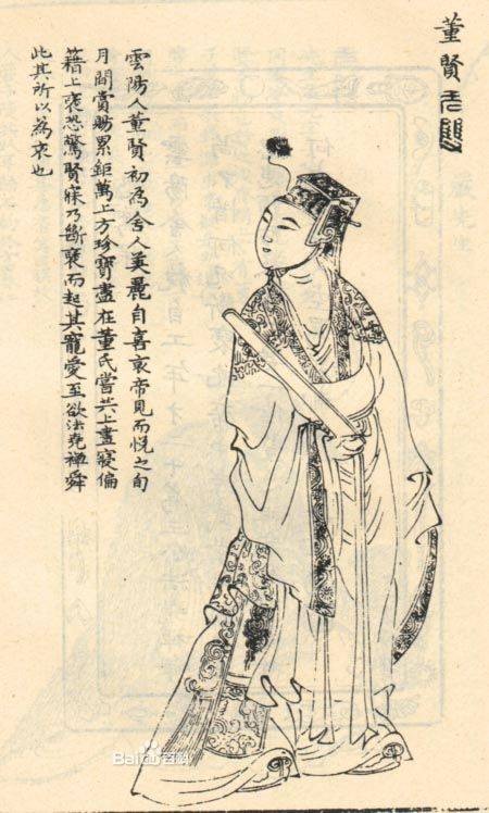 董贤（西汉宠臣）