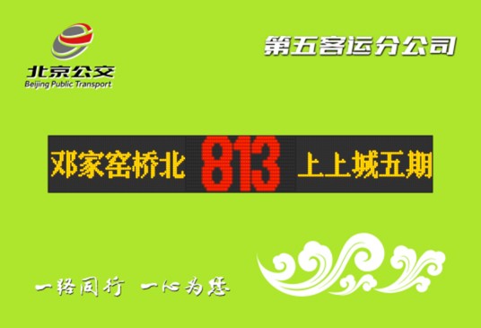北京公交813路