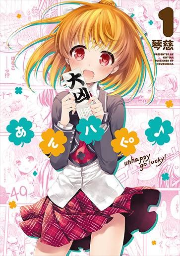 ANNE HAPPY♪（琴慈创作的漫画作品）