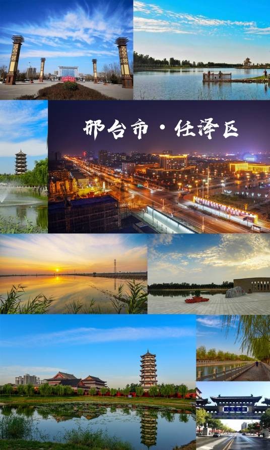 任泽区
