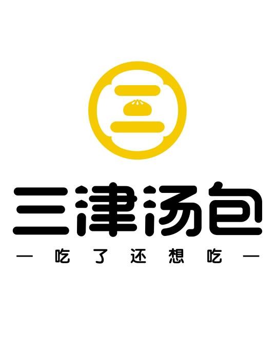 三津汤包