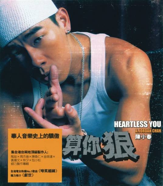 献世（2003年陈小春演唱的歌曲）