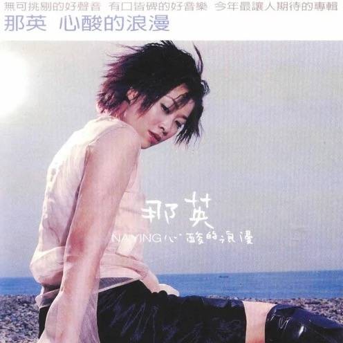 出卖（那英演唱的歌曲）