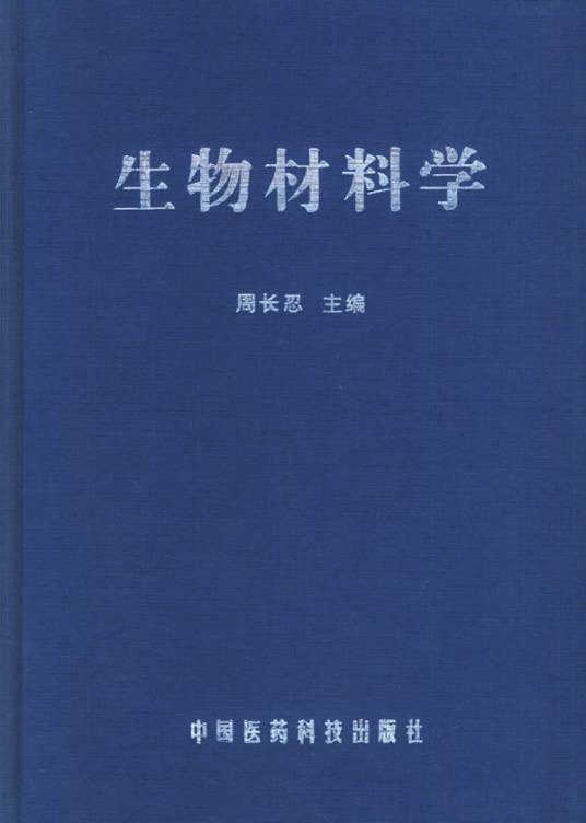 材料学（学科专业）