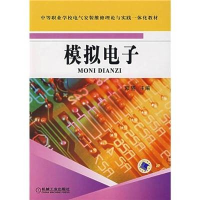 模拟电子