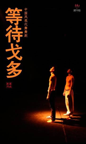 戈多(荒诞剧《等待戈多》中的人物)
