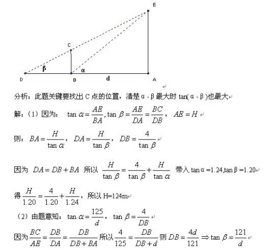 解三角形(数学术语)