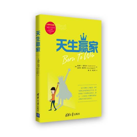 天生赢家（2013年清华大学出版社出版的图书）