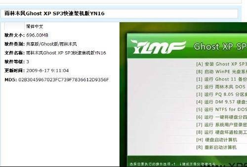 XP系统Ghost