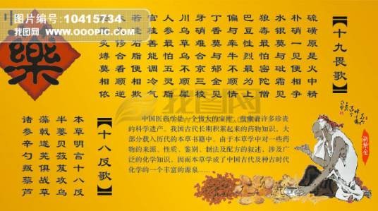 十八反十九畏