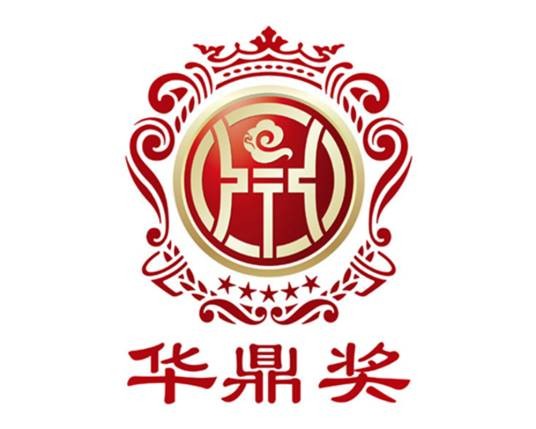 华鼎奖