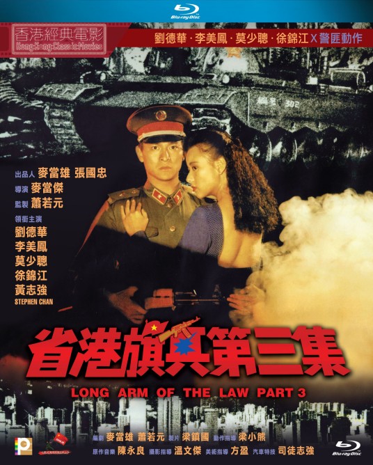 省港旗兵3