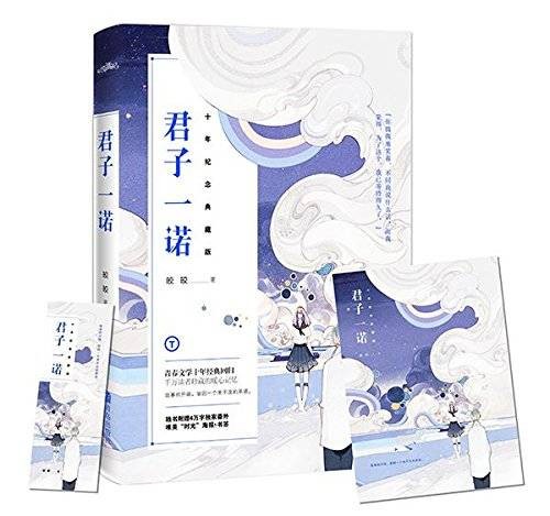 君子一诺（2016年青岛出版社出版的图书）