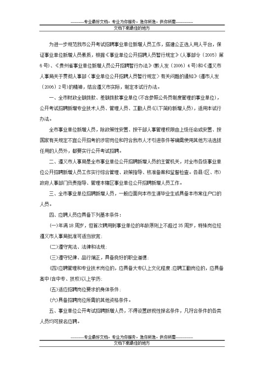 公务员录用体检通用标准（试行）