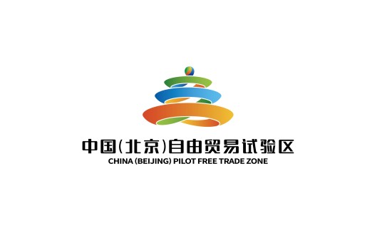中国（北京）自由贸易试验区