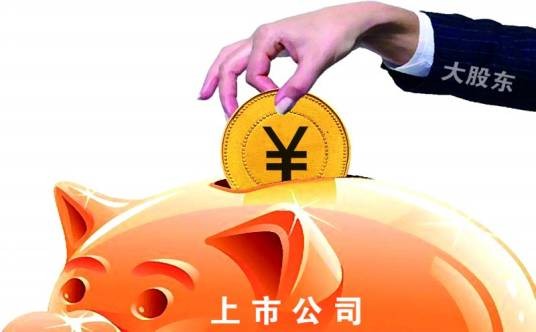 大股东