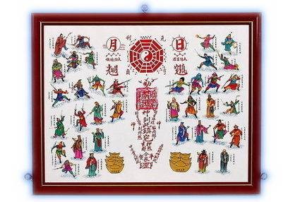 七十二地煞