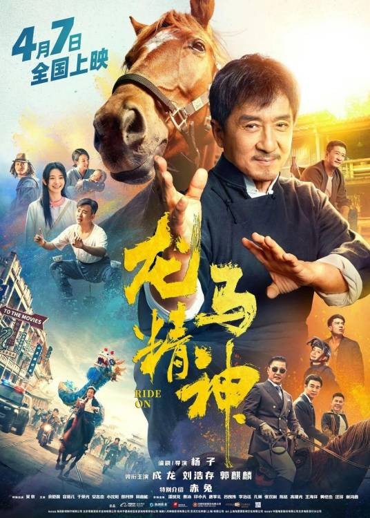 龙马精神（2023年杨子执导的动作电影）