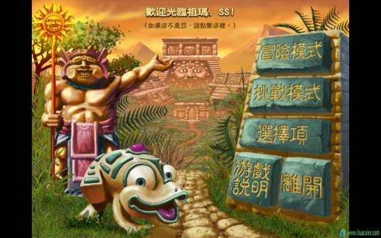 祖玛传奇