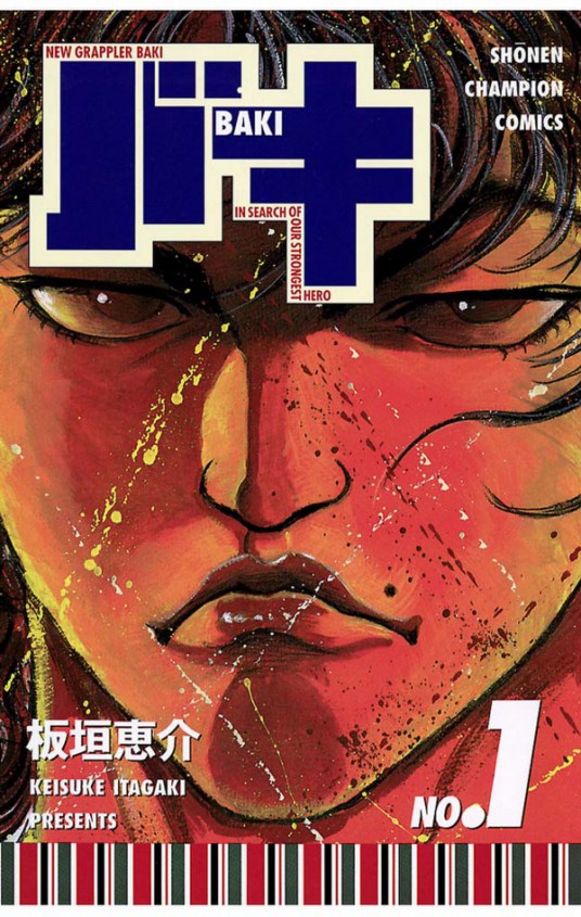 刃牙（板垣惠介创作的漫画）