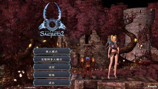 圣域2:黄金版
