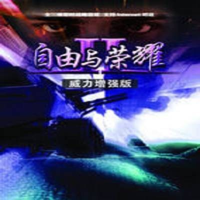 自由与荣耀