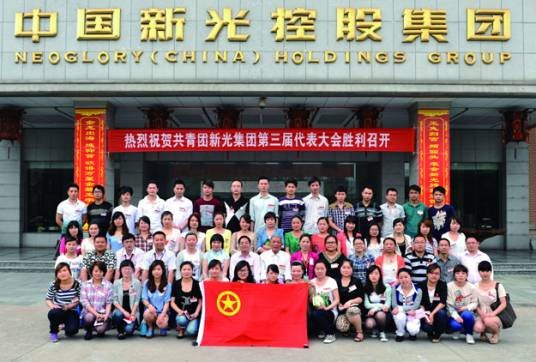 新光控股集团有限公司