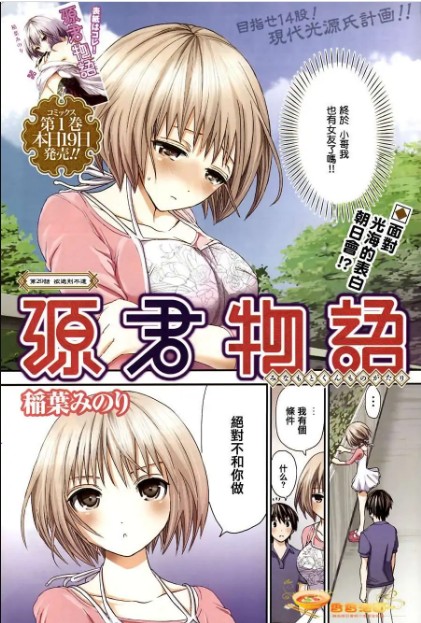 源君物语（田中创著作的小说）