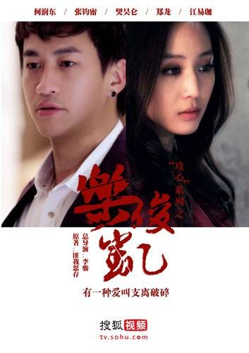 乐俊凯（中国2013年何润东、张钧甯主演剧情剧）