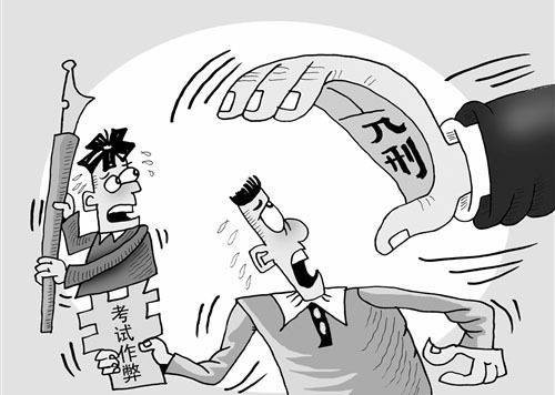 考试作弊行为